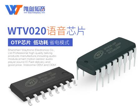 選擇語(yǔ)音芯片廠家需注意哪些問(wèn)題？